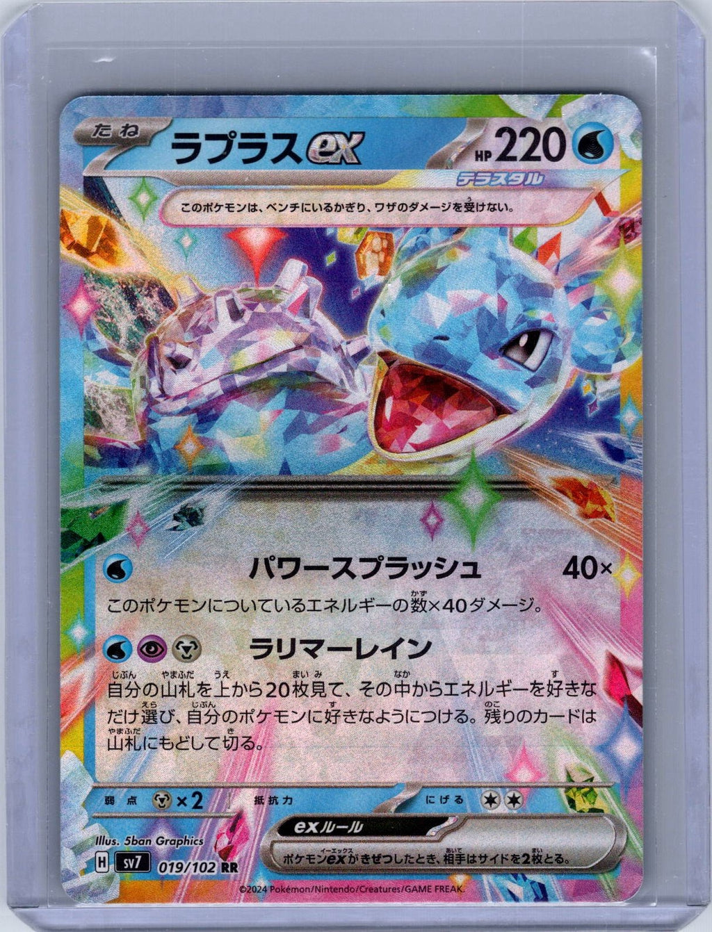 Lapras ex #019/102 SV7: Stellar Miracle Japanese, Holo