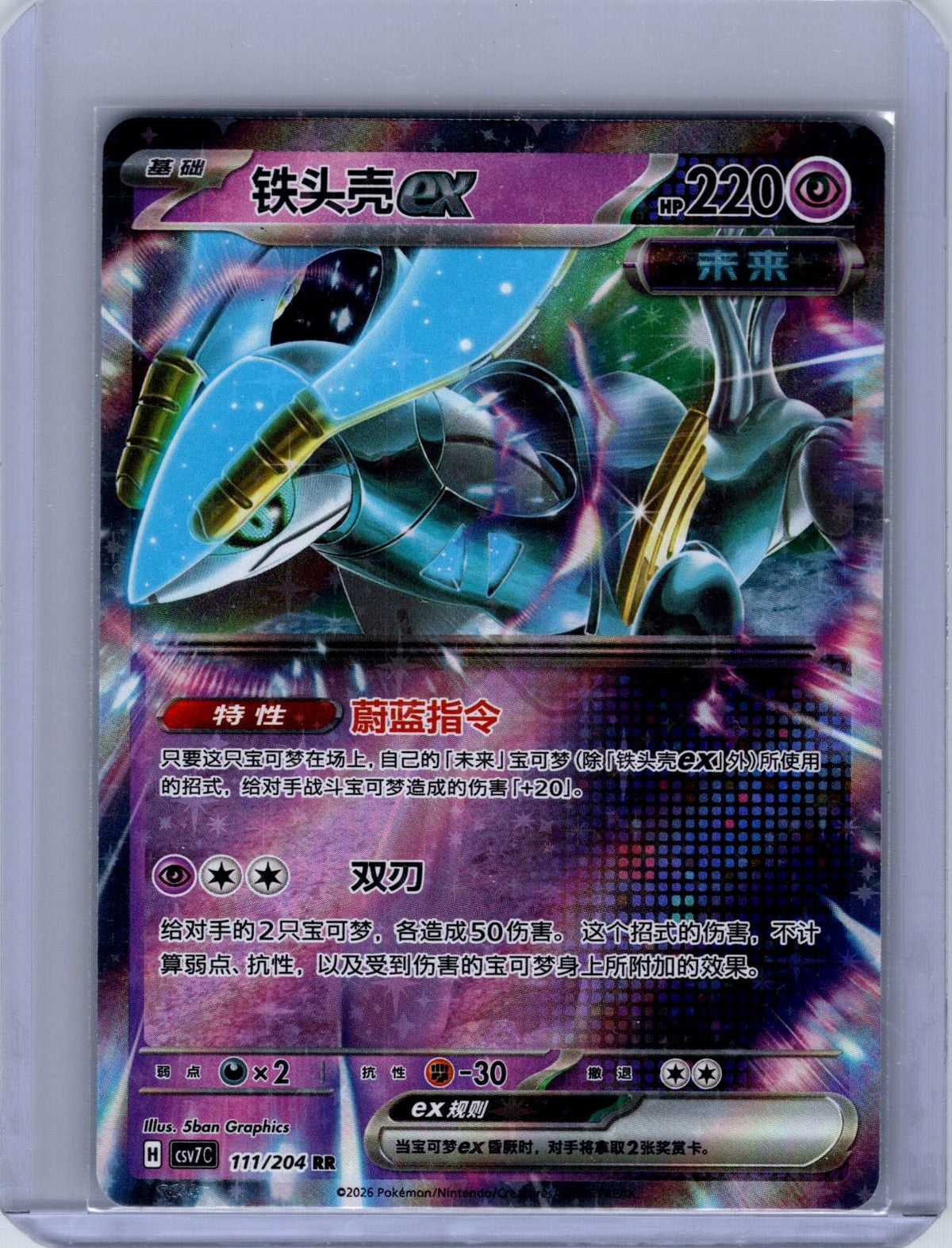 Iron Crown ex #081/162 SV05: Temporal Forces Holo