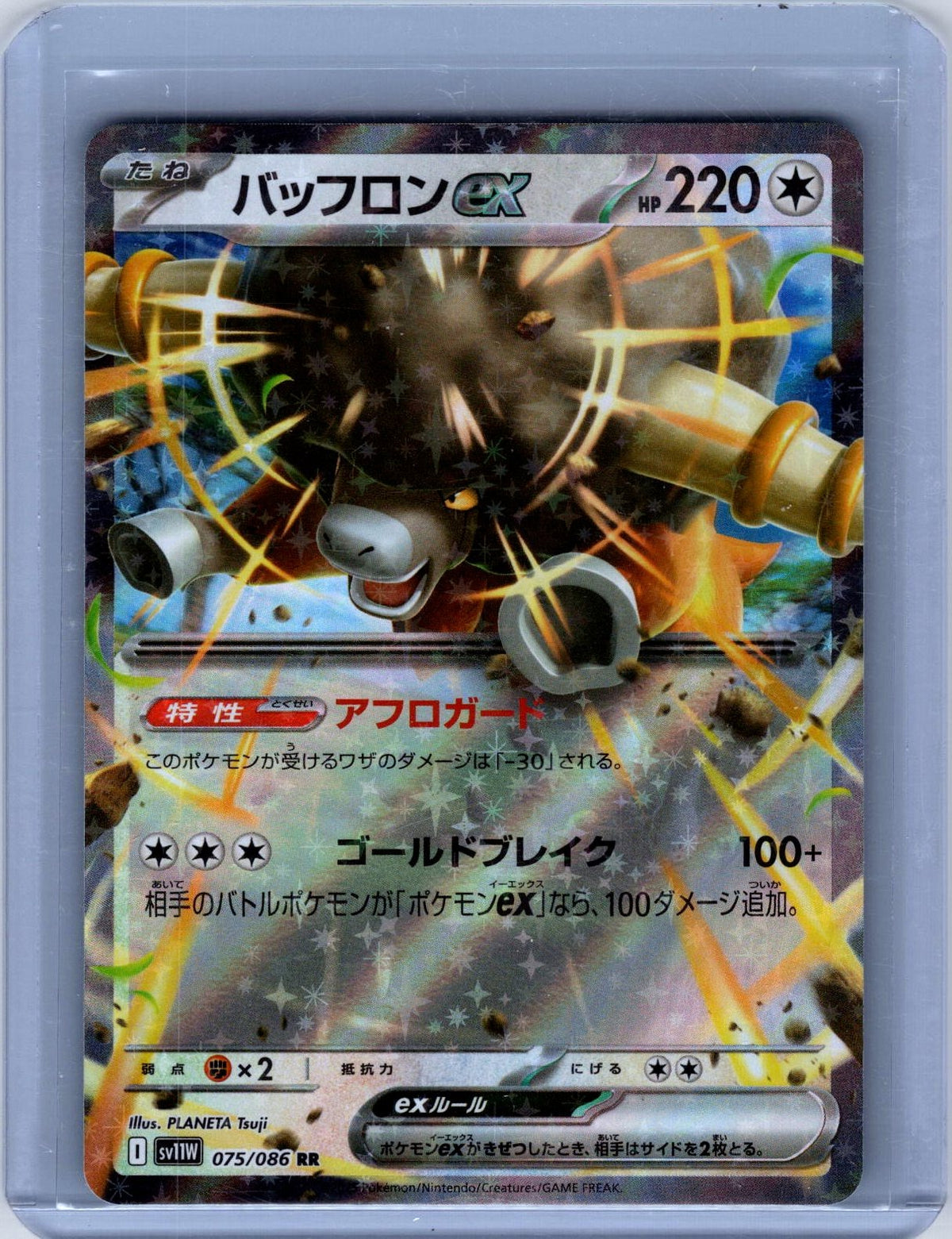 Bouffalant ex #075/086 SV11W: White Flare Japanese, Holo