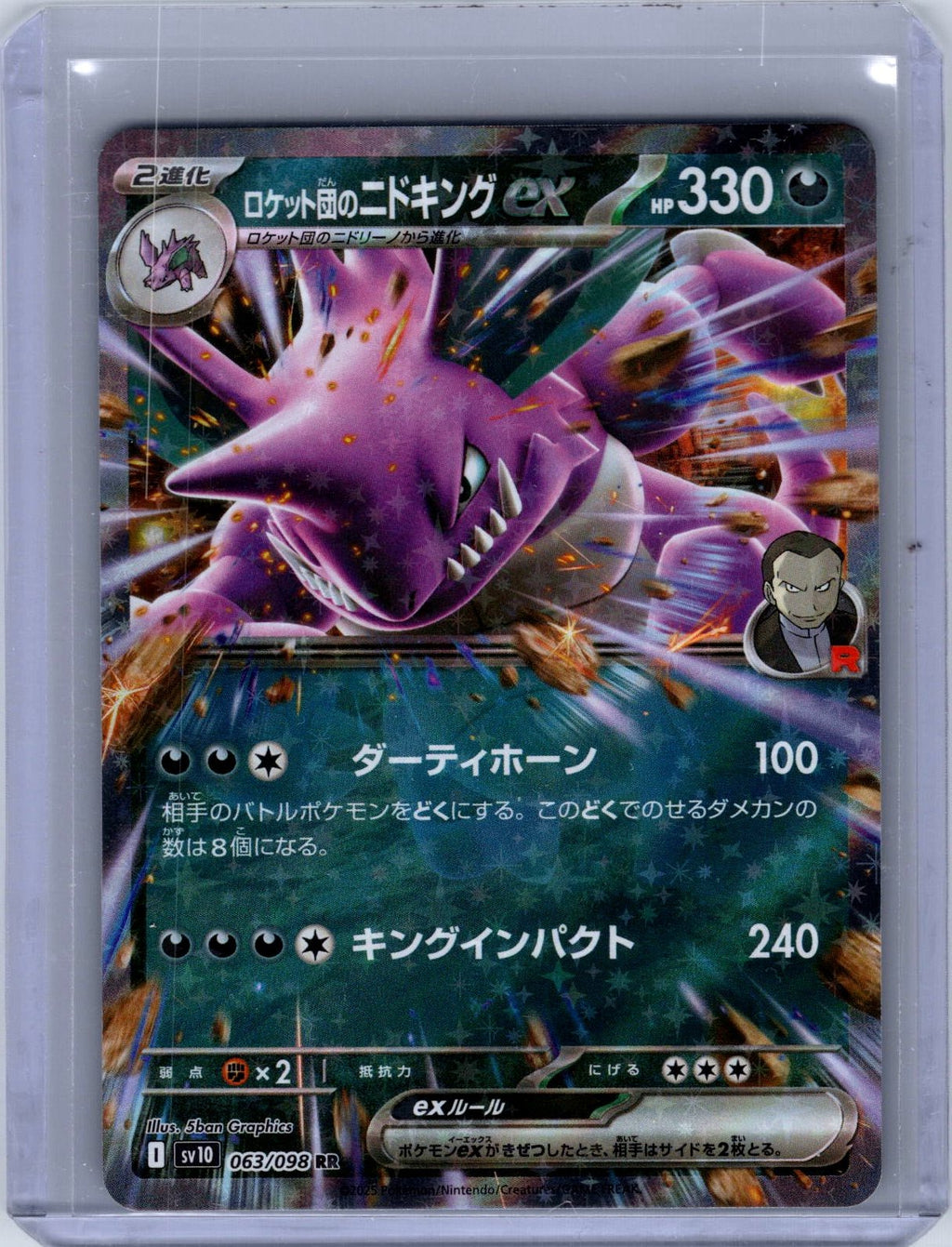 Team Rocket's Nidoking ex #063/098 SV10: The Glory of Team Rocket Japanese, Holo