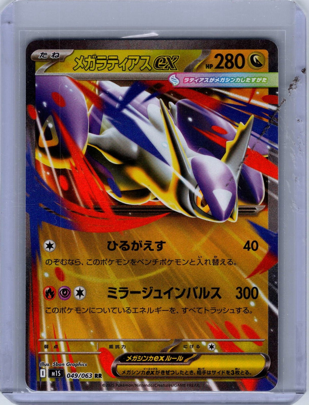 Mega Latias ex #049/063 m1S: Mega Symphonia Japanese, Holo