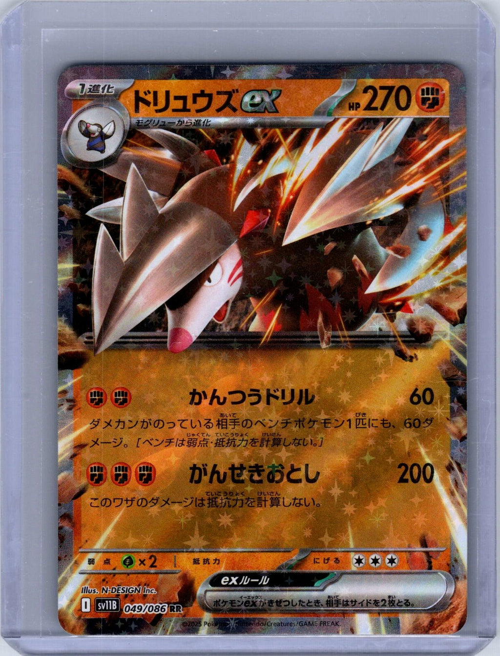 Excadrill ex #049/086 SV11B: Black Bolt Japanese, Holo