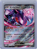 Genesect ex #069/086 SV11B: Black Bolt Japanese, Holo