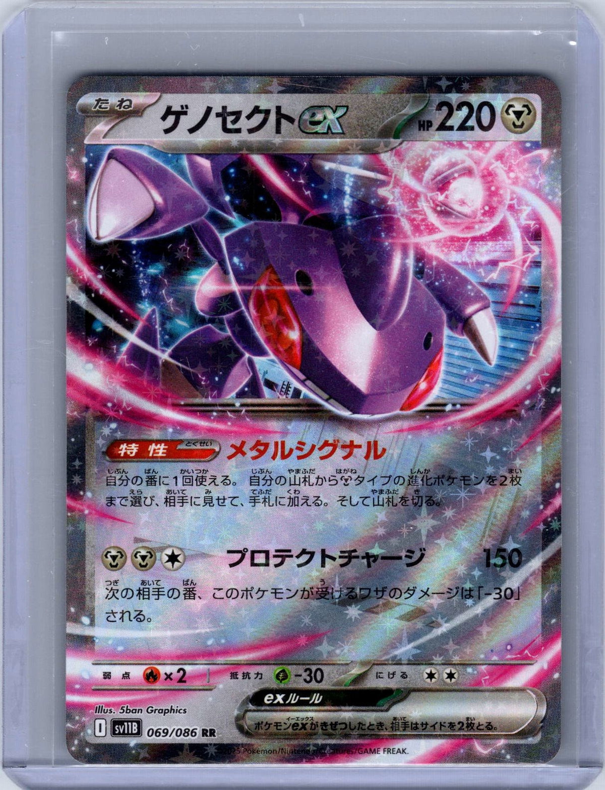 Genesect ex #069/086 SV11B: Black Bolt Japanese, Holo