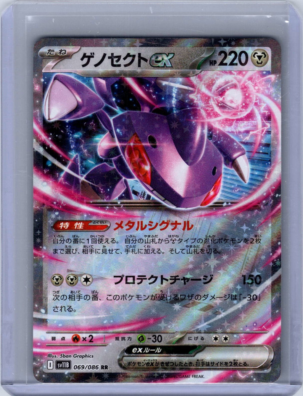 Genesect ex #069/086 SV11B: Black Bolt Japanese, Holo