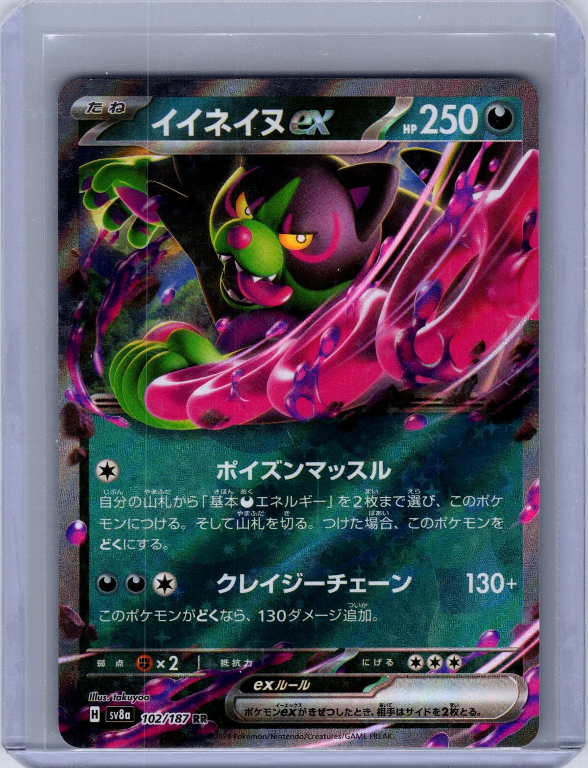 Okidogi ex #102/187 SV8a: Terastal Fest ex Japanese, Holo