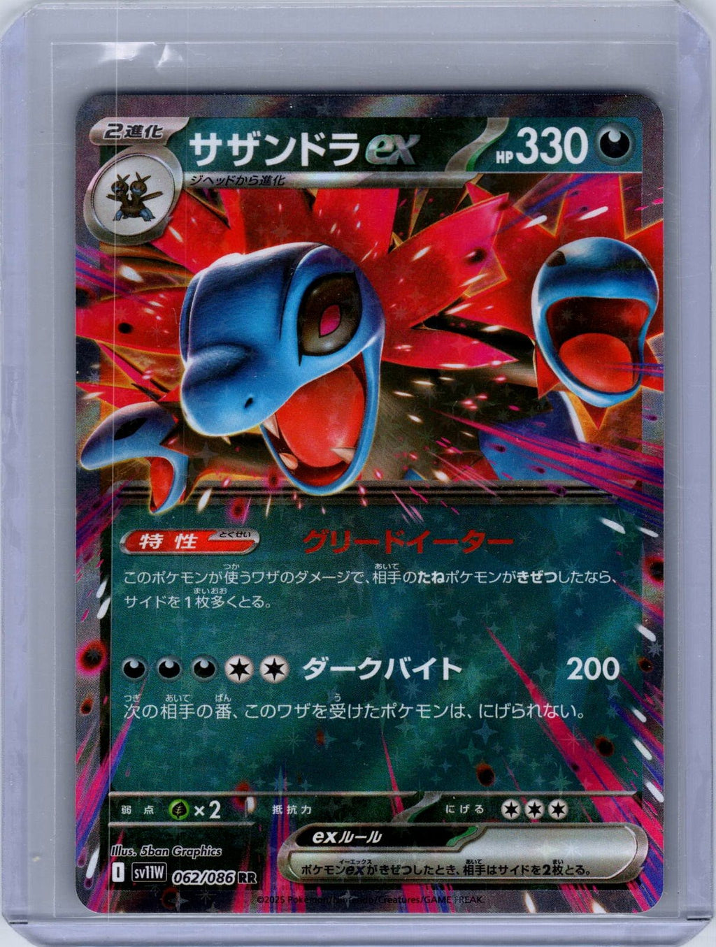 Hydreigon ex #062/086 SV11W: White Flare Japanese, Holo