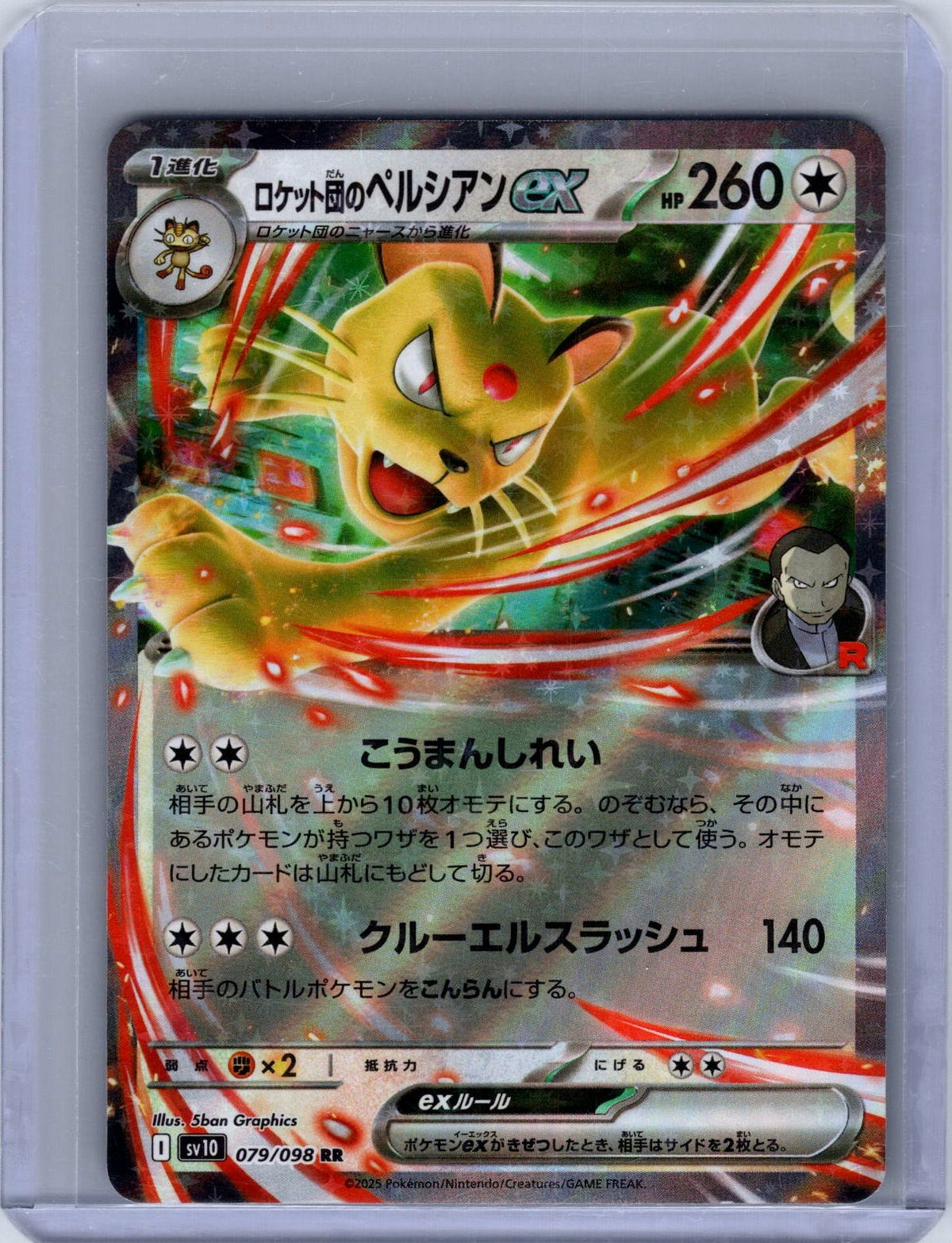 Team Rocket's Persian ex #079/098 SV10: The Glory of Team Rocket Japanese, Holo