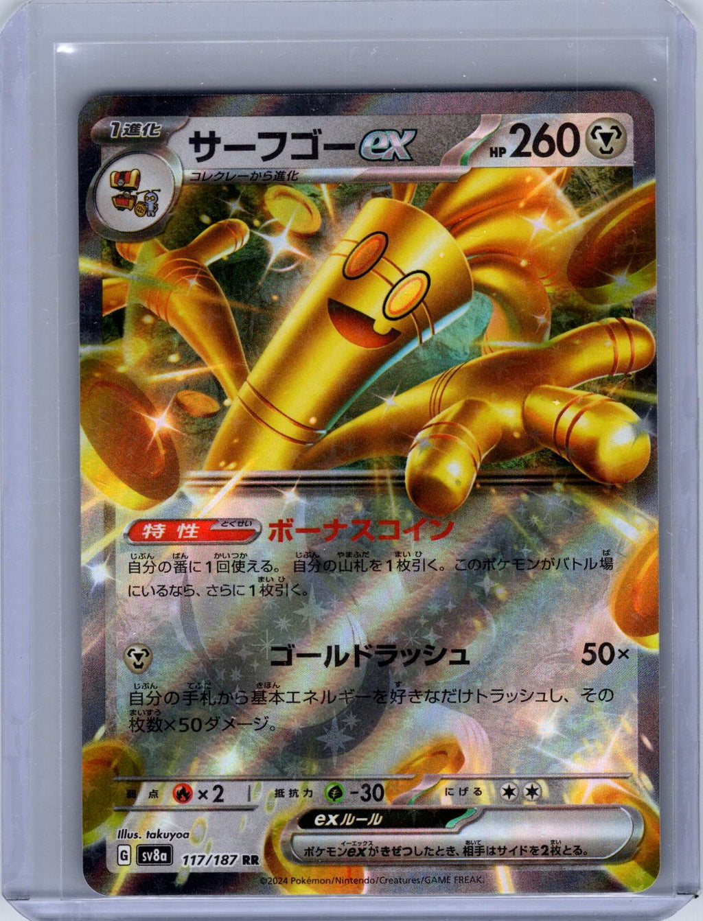 Gholdengo ex #117/187 SV8a: Terastal Fest ex Japanese, Holo